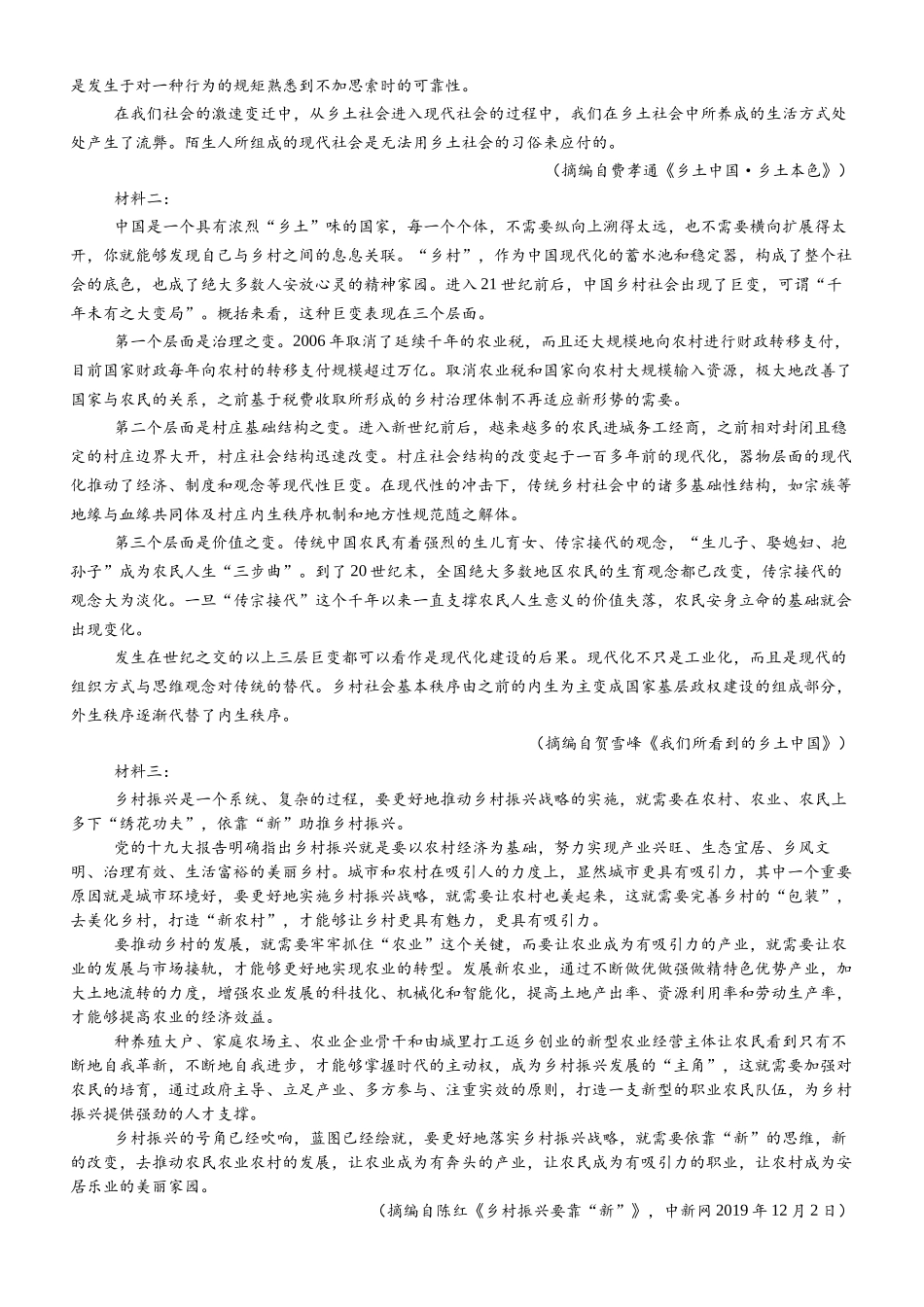 广东省阳江市高新区2024-2025学年高一上学期月期中考试语文含答案.docx_第2页