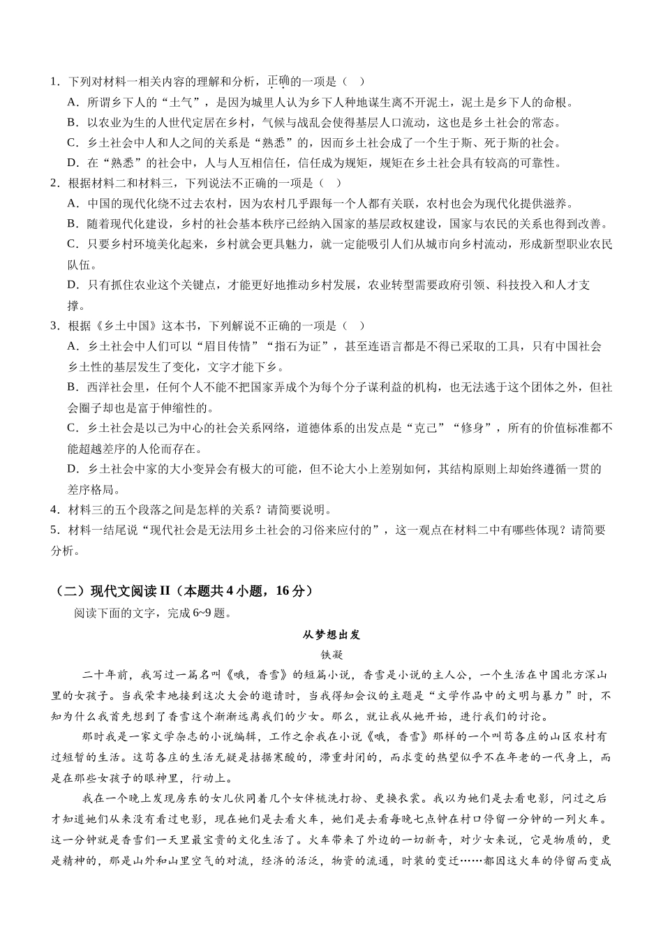 广东省阳江市高新区2024-2025学年高一上学期月期中考试语文含答案.docx_第3页