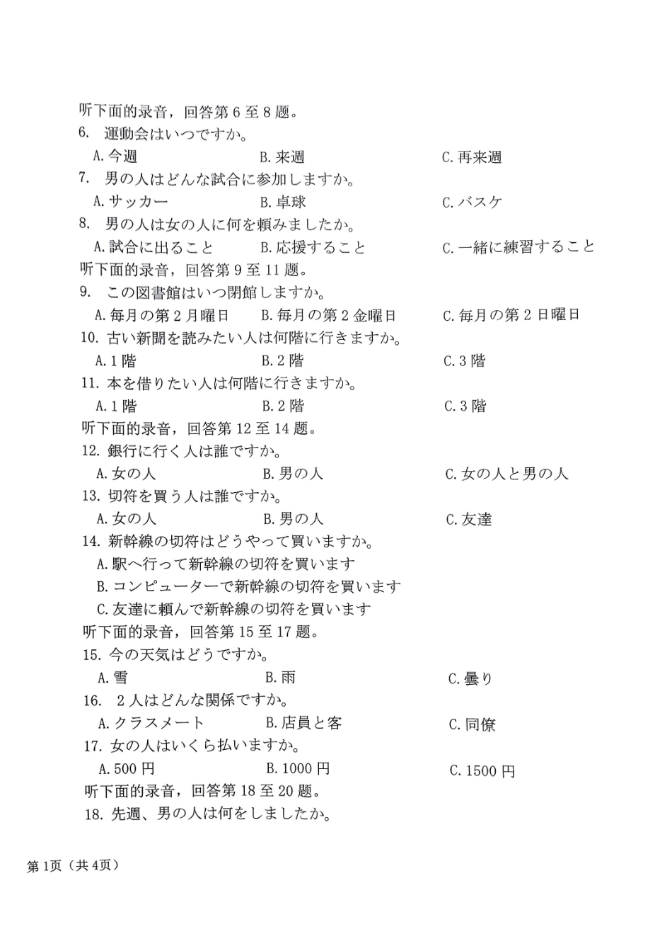 广东省湛江市2024-2025学年高二上学期月期中考试日语.pdf_第2页