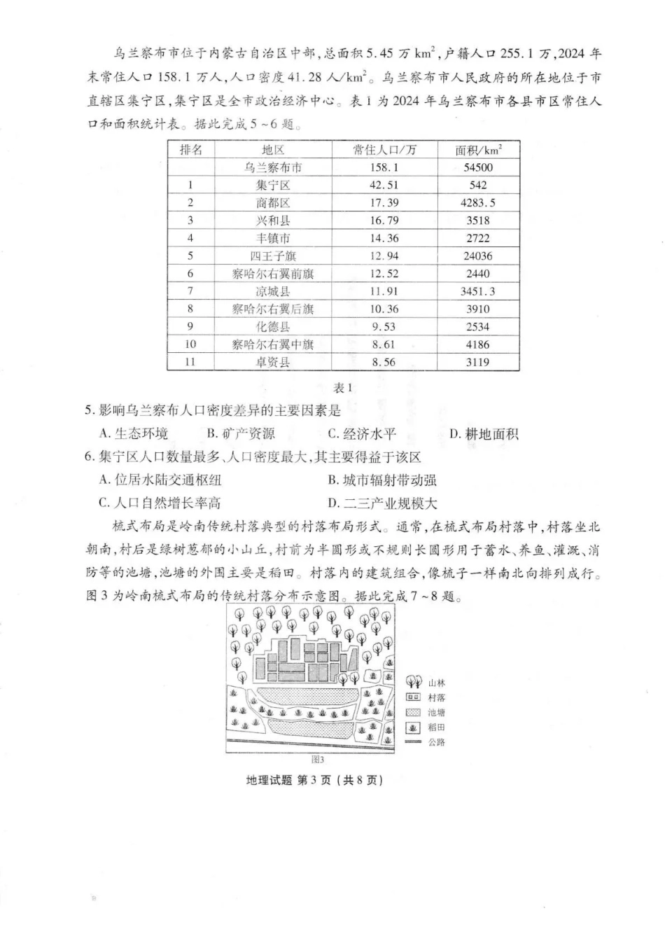 广东省湛江市衡水金卷2026年普通高考调研测试地理().pdf_第3页