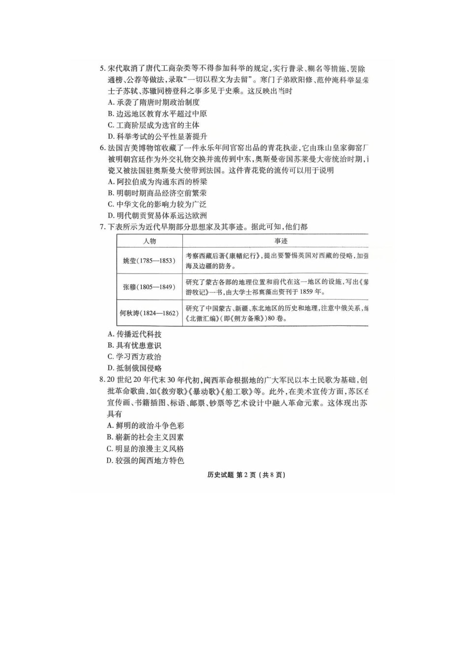 广东省湛江市衡水金卷2026年普通高考调研测试历史().pdf_第2页