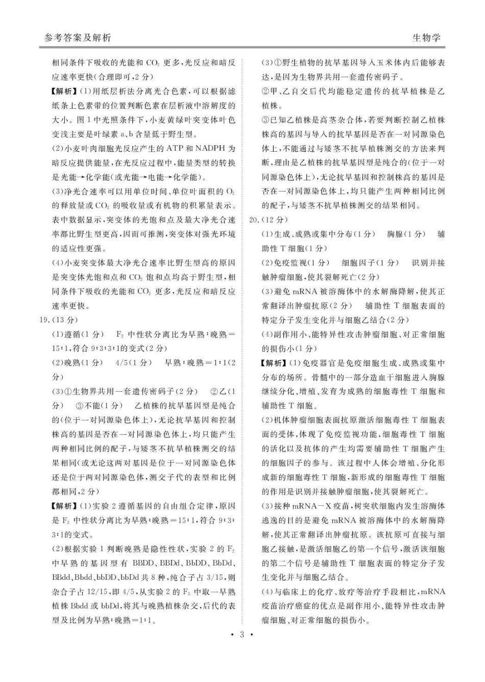 广东省湛江市衡水金卷2026年普通高考调研测试生物答案().pdf_第3页