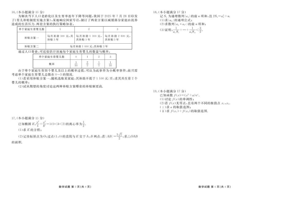 广东省湛江市衡水金卷2026年普通高考调研测试数学.pdf_第2页