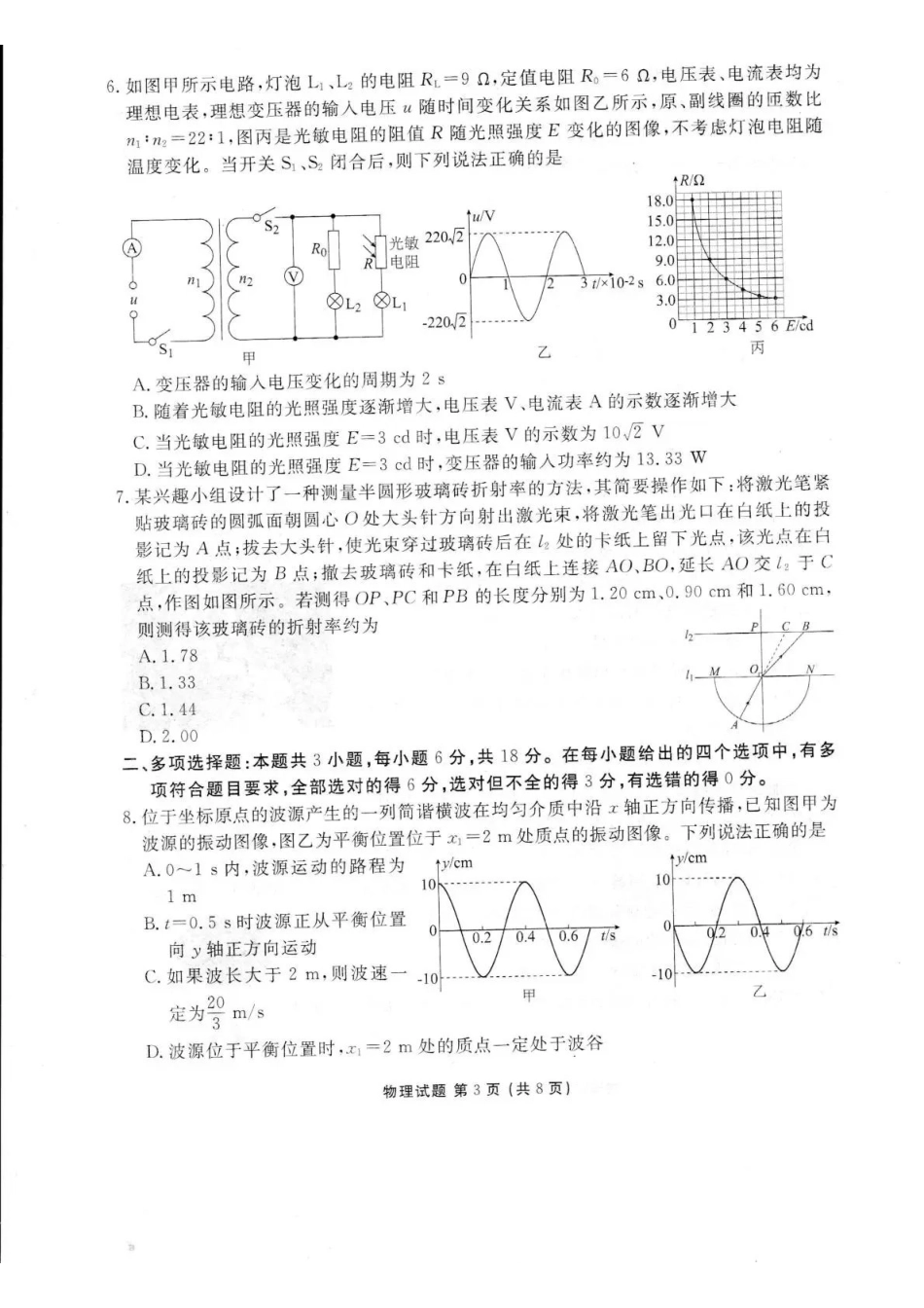 广东省湛江市衡水金卷2026年普通高考调研测试物理.pdf_第3页