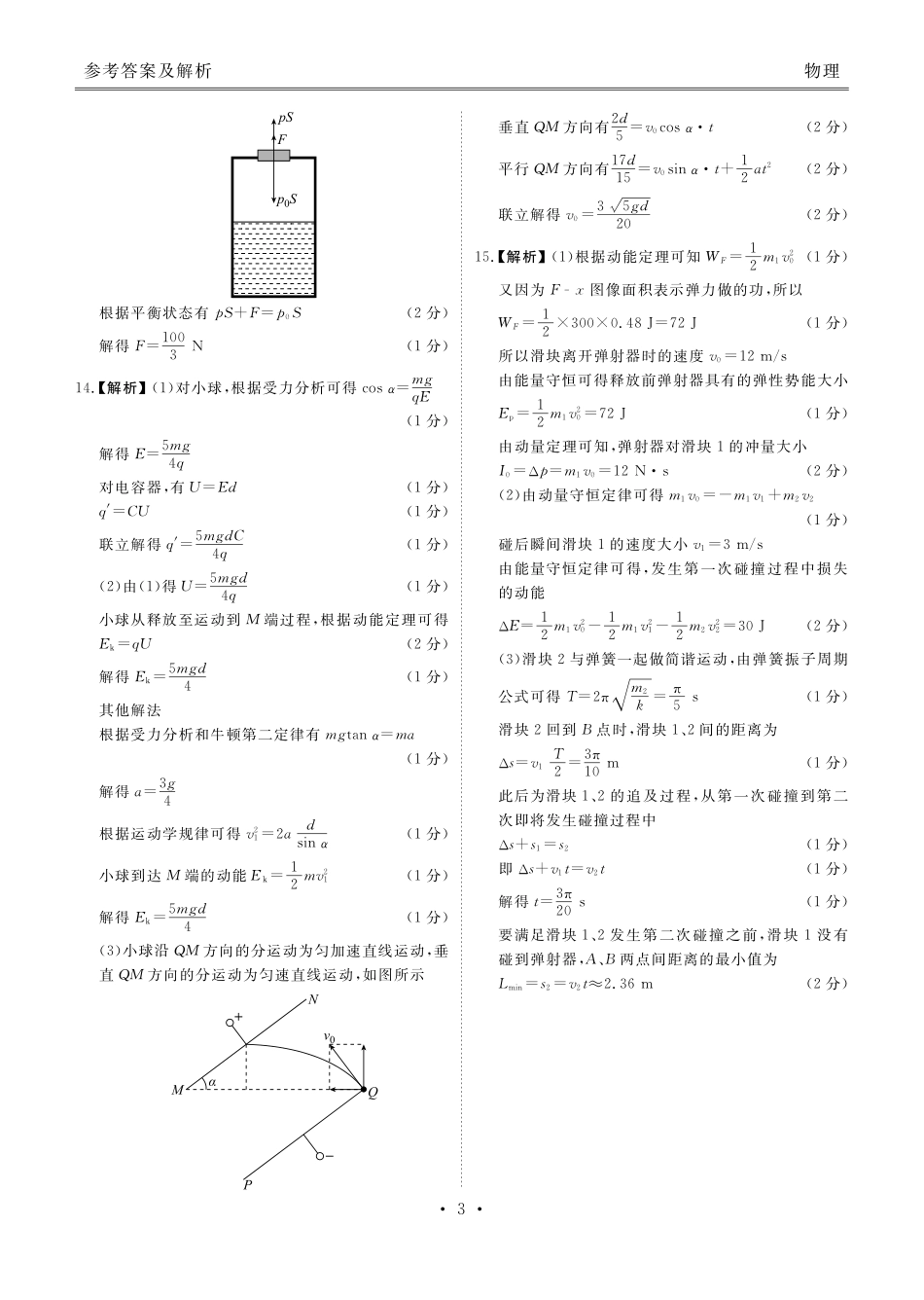 广东省湛江市衡水金卷2026年普通高考调研测试物理答案.pdf_第3页