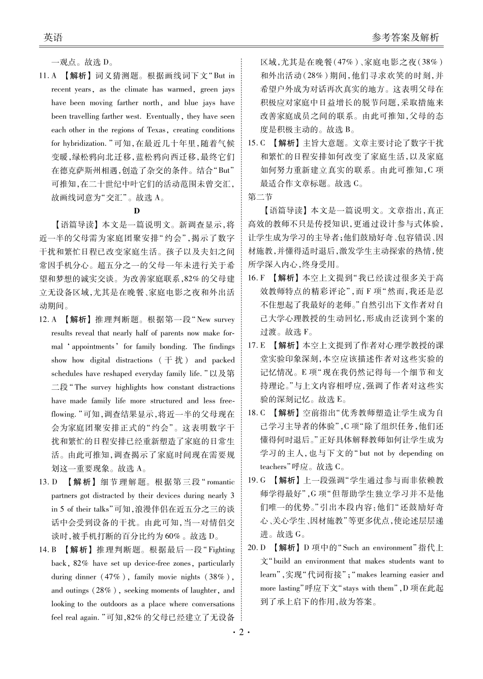 广东省湛江市衡水金卷2026年普通高考调研测试英语答案.pdf_第2页