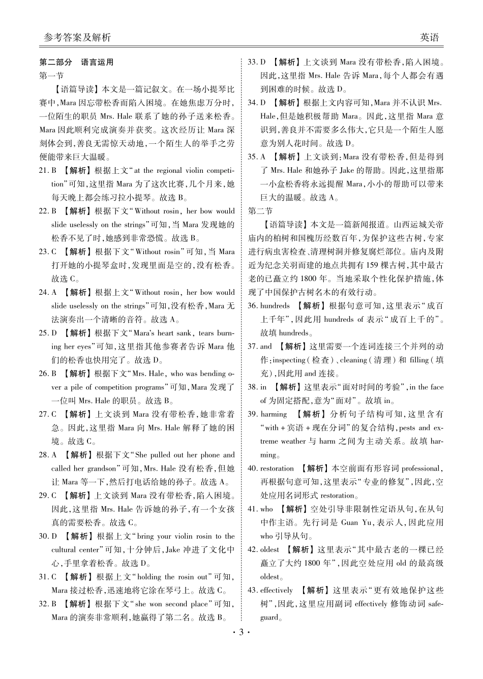 广东省湛江市衡水金卷2026年普通高考调研测试英语答案.pdf_第3页