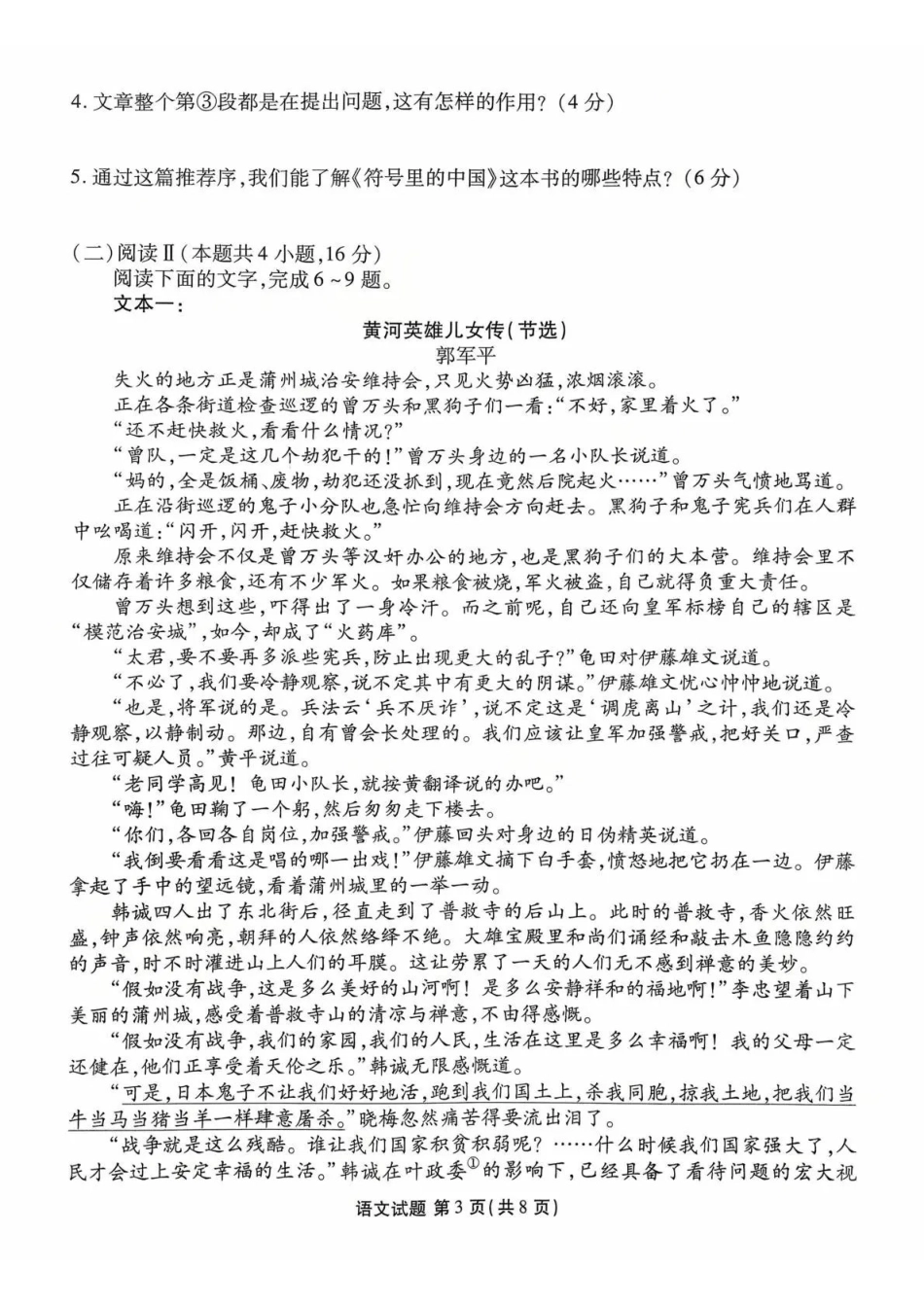 广东省湛江市衡水金卷2026年普通高考调研测试语文().pdf_第3页