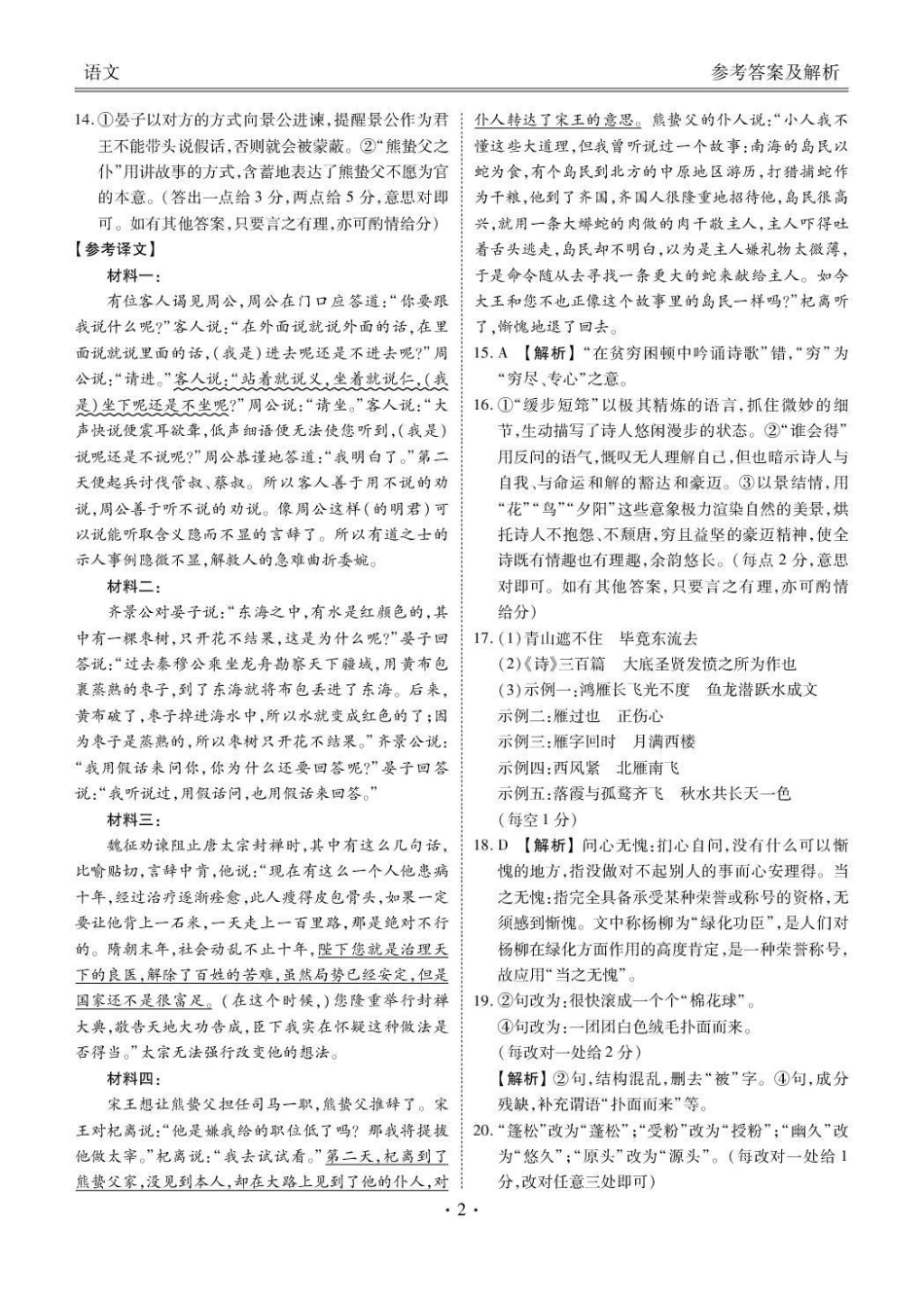 广东省湛江市衡水金卷2026年普通高考调研测试语文答案.pdf_第2页
