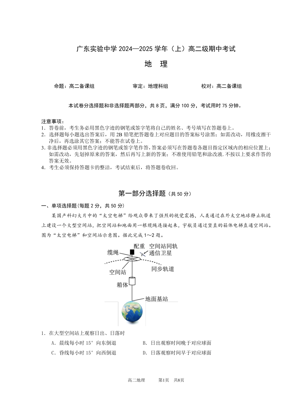 广东实验中学2024—2025学年（上）高二级期中考试.pdf_第1页