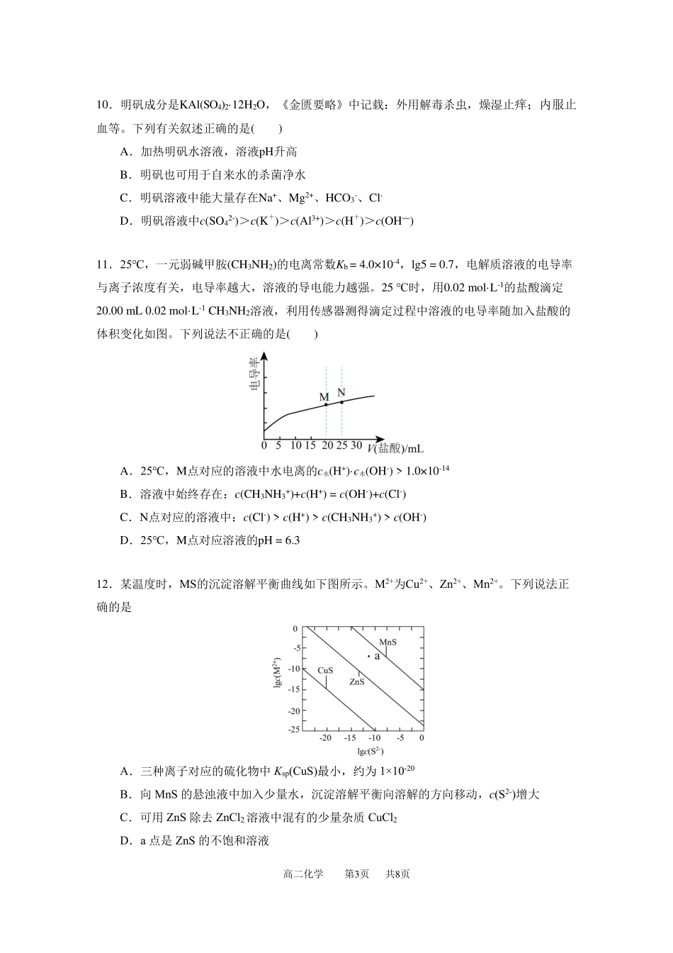 广东实验中学2024-2025学年(上)高二级期中考试化学试卷.pdf_第3页