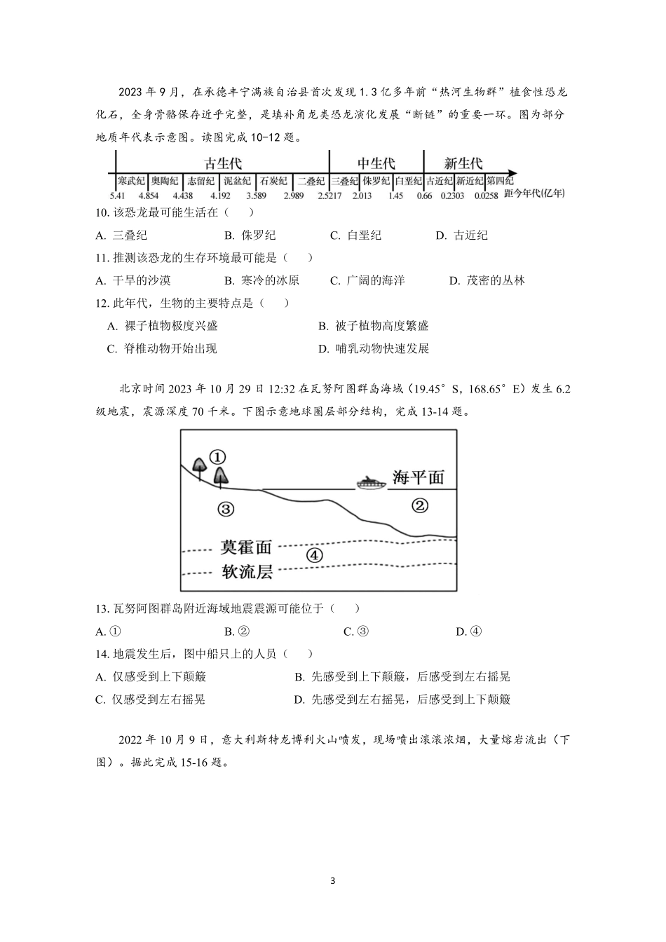 广东实验中学2024-2025学年（上）高一年级期中考试地理试卷.pdf_第3页