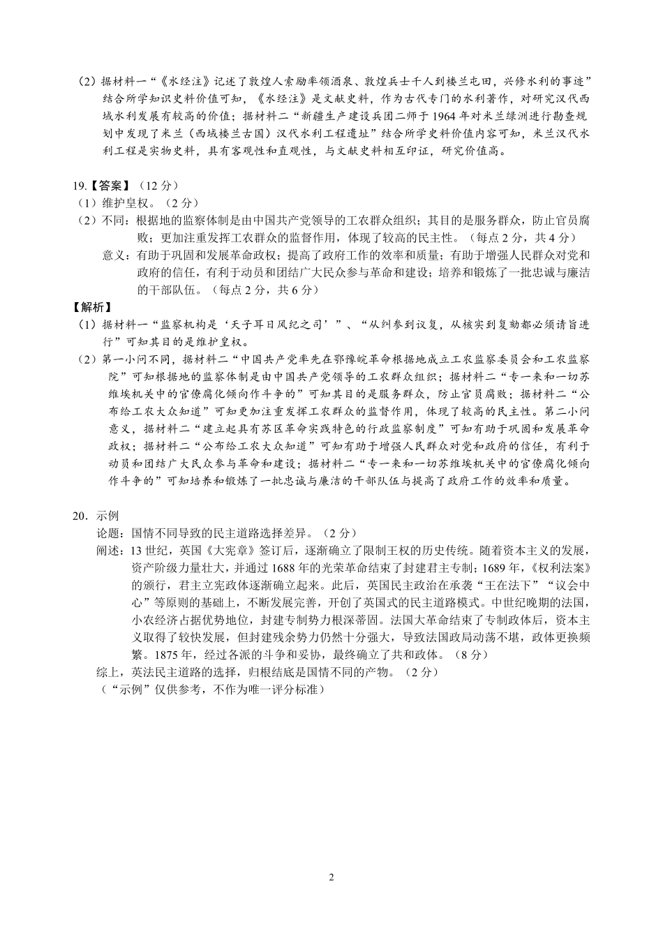广东实验中学高二历史期中考答案.pdf_第2页