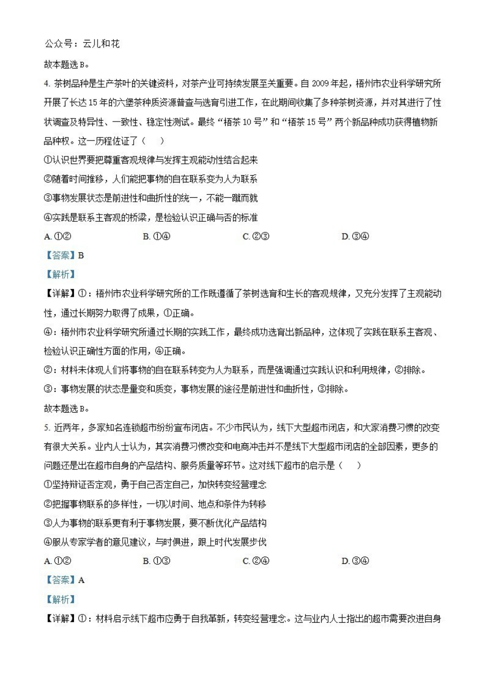 广西北海市合浦县2024-2025学年高二上学期期中检测政治试题含解析.pdf_第3页