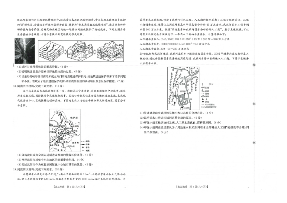 广西省2026届高三上学期0月联考（26-72C）地理.pdf_第3页
