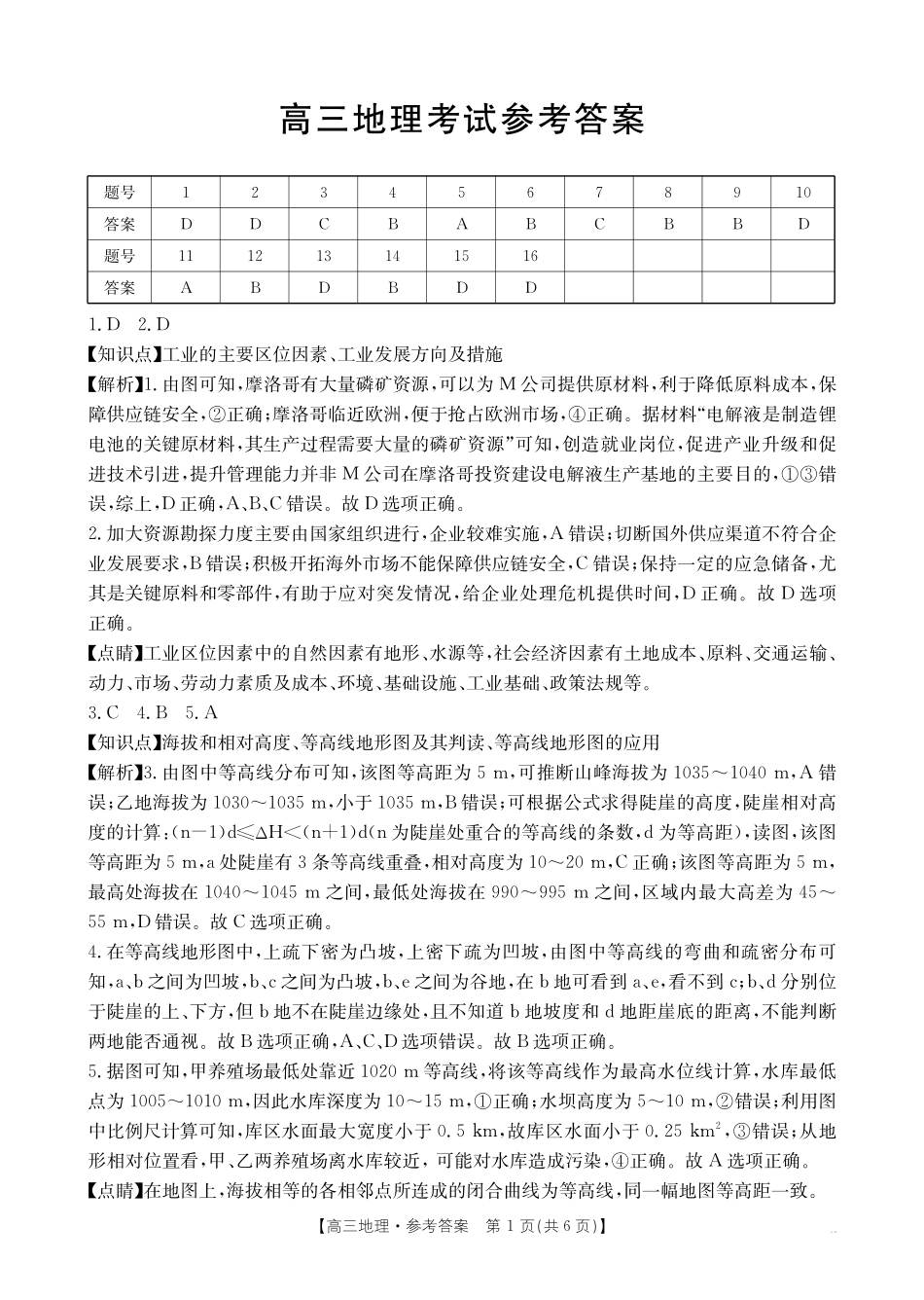 广西省2026届高三上学期0月联考(26-72C)地理答案.pdf_第1页