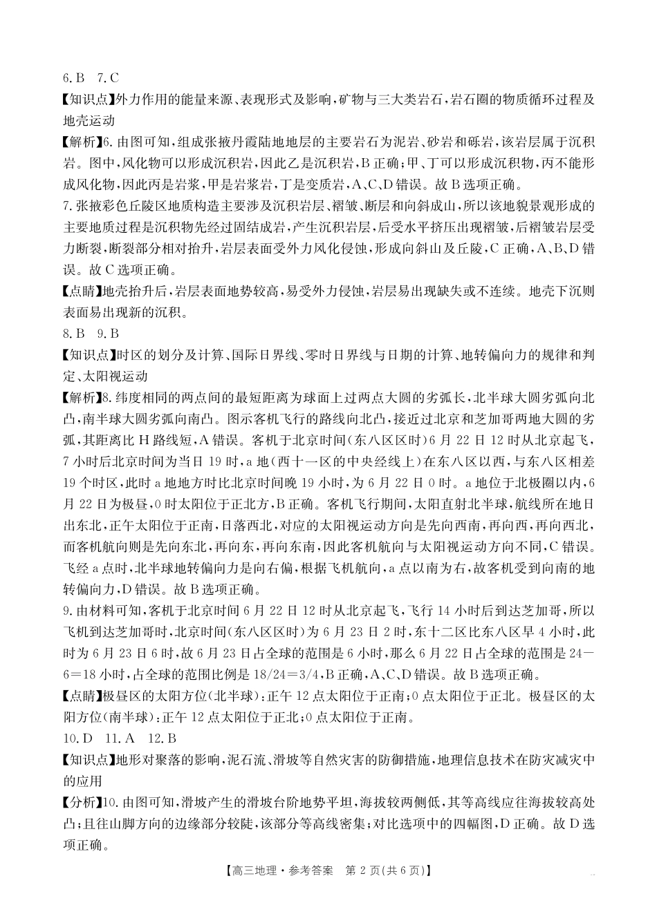 广西省2026届高三上学期0月联考(26-72C)地理答案.pdf_第2页