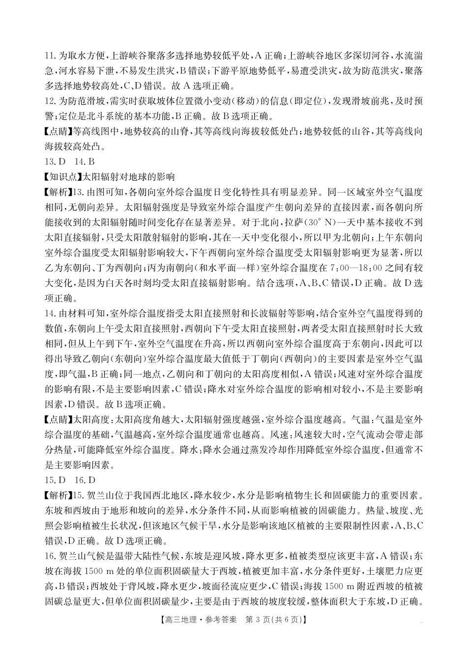 广西省2026届高三上学期0月联考(26-72C)地理答案.pdf_第3页