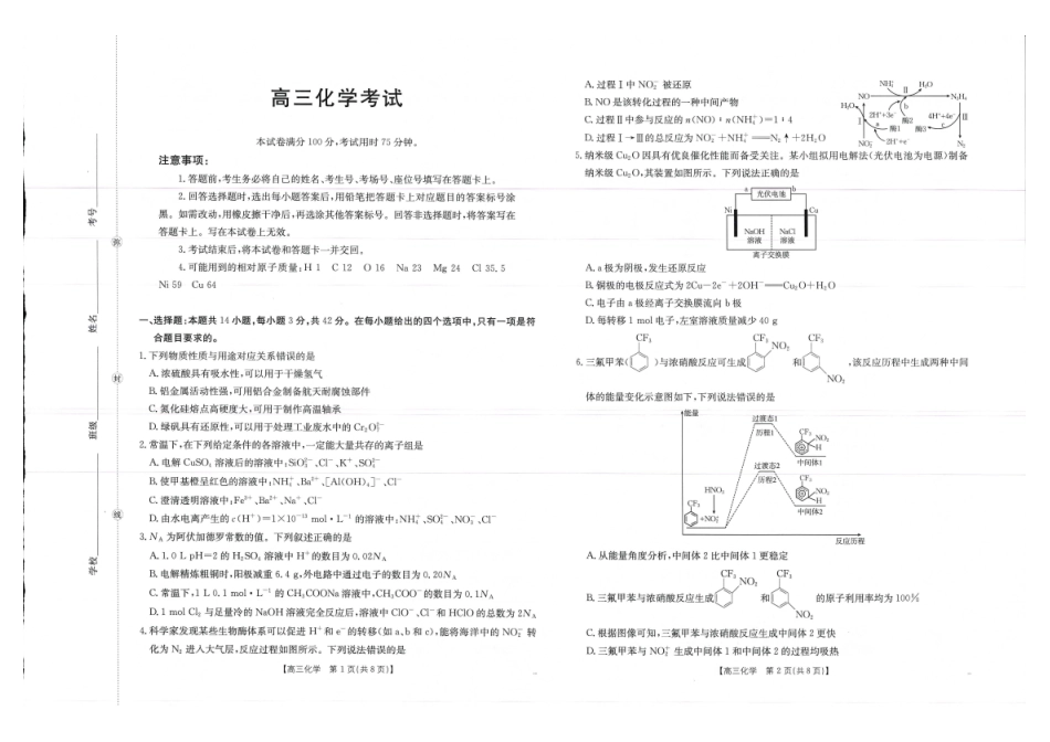 广西省2026届高三上学期0月联考（26-72C）化学.pdf_第1页