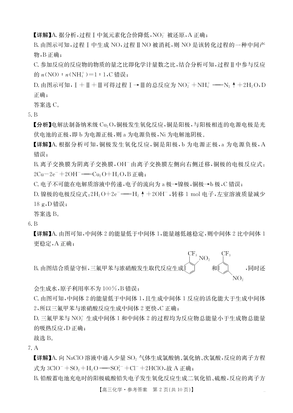 广西省2026届高三上学期0月联考（26-72C）化学答案.pdf_第2页