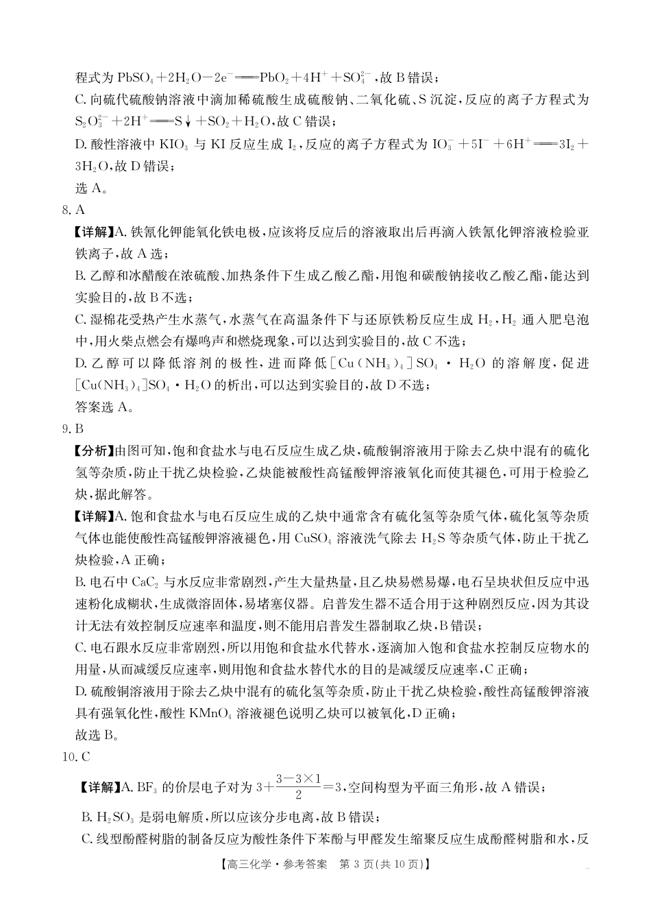 广西省2026届高三上学期0月联考（26-72C）化学答案.pdf_第3页