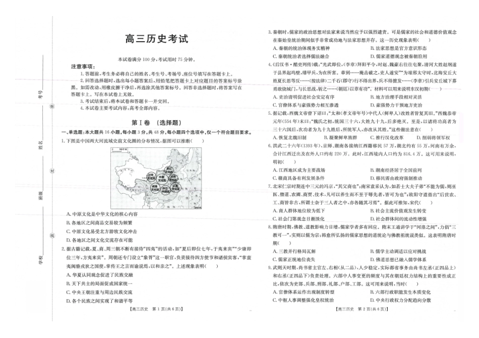 广西省2026届高三上学期0月联考（26-72C）历史.pdf_第1页