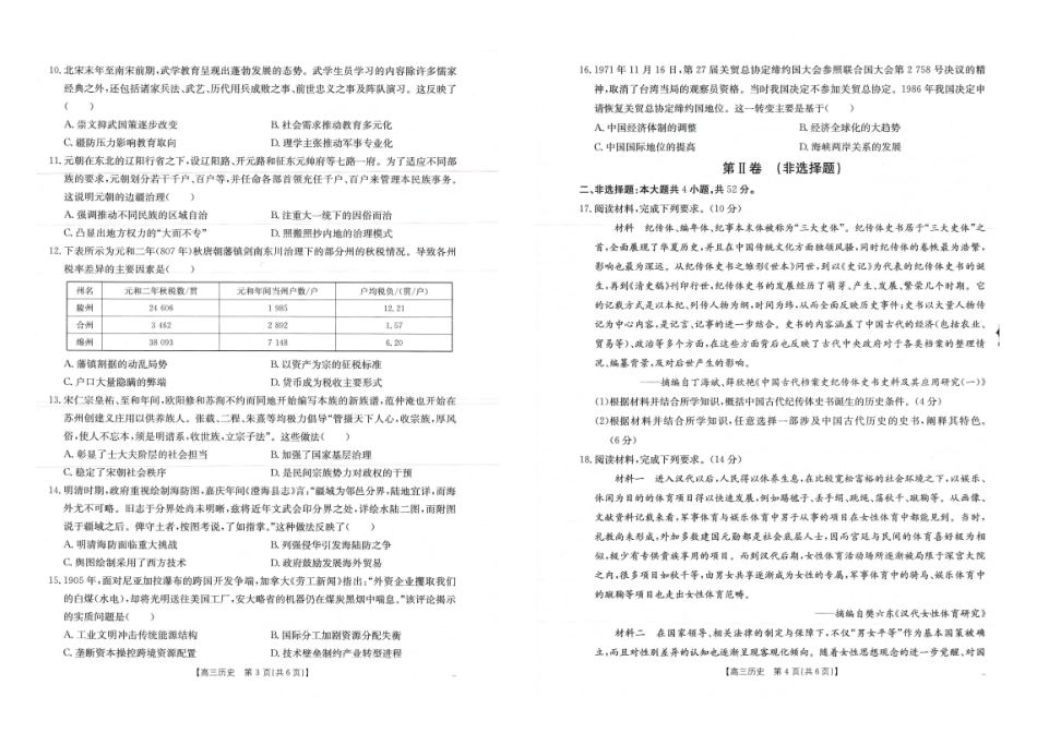 广西省2026届高三上学期0月联考（26-72C）历史.pdf_第2页