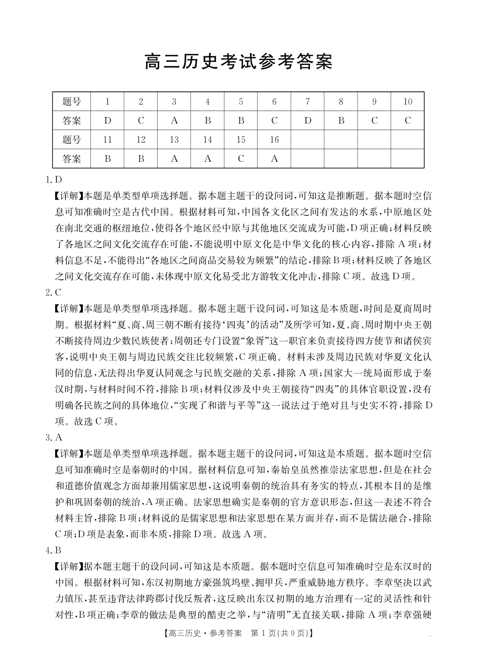 广西省2026届高三上学期0月联考（26-72C）历史答案.pdf_第1页