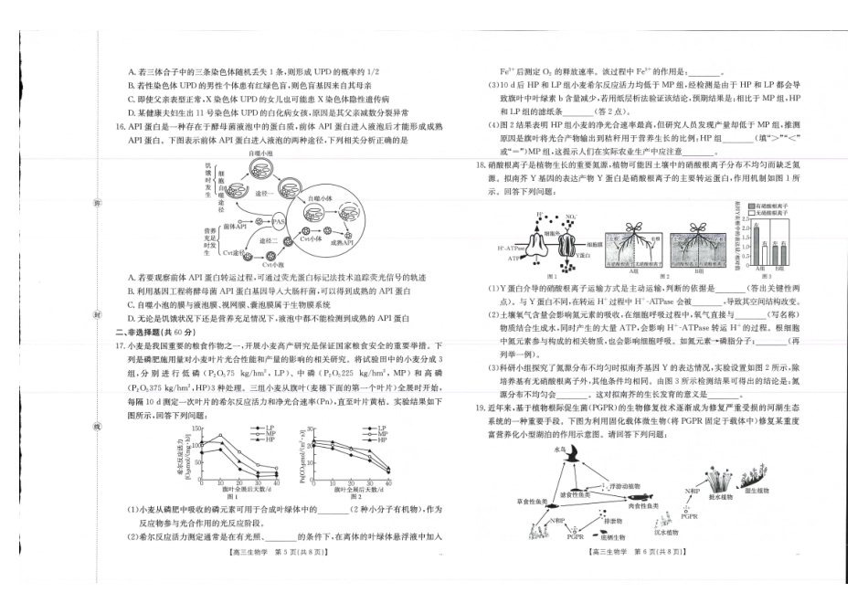 广西省2026届高三上学期0月联考（26-72C）生物.pdf_第3页