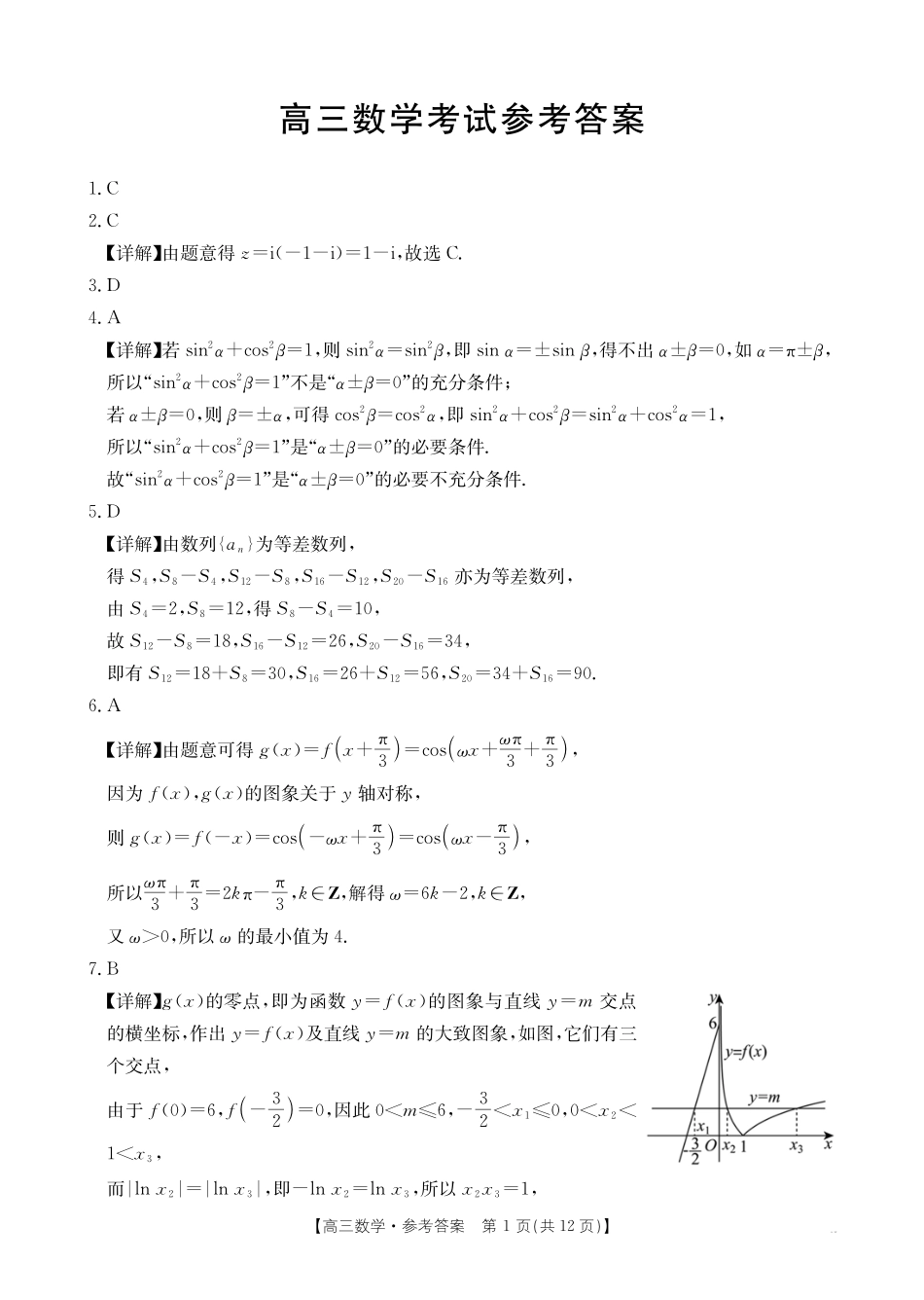 广西省2026届高三上学期0月联考（26-72C）数学答案.pdf_第1页