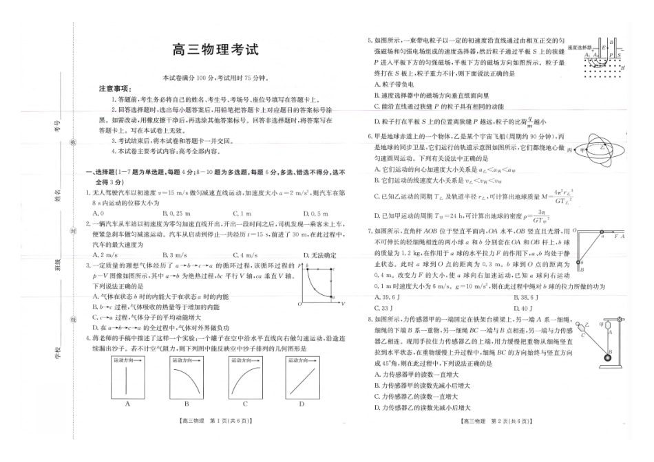 广西省2026届高三上学期0月联考（26-72C）物理.pdf_第1页