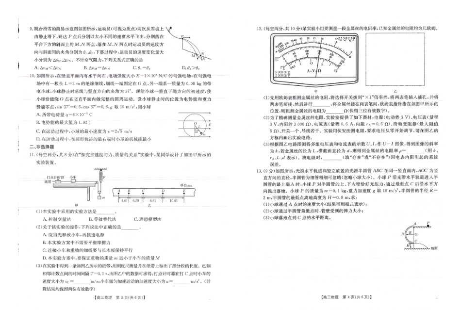 广西省2026届高三上学期0月联考（26-72C）物理.pdf_第2页