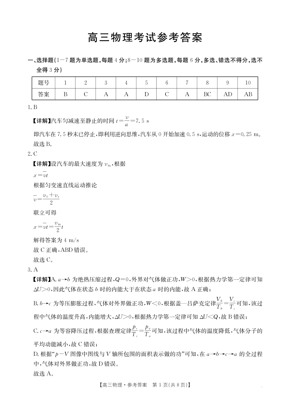 广西省2026届高三上学期0月联考（26-72C）物理答案.pdf_第1页