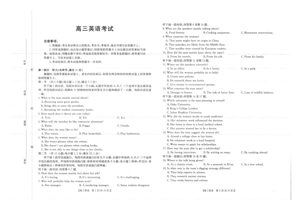 广西省2026届高三上学期0月联考（26-72C）英语.pdf_第1页
