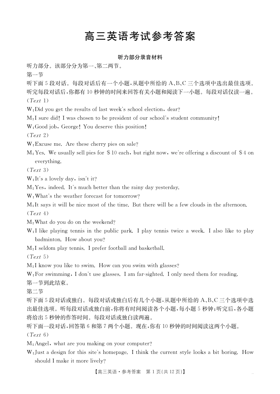 广西省2026届高三上学期0月联考（26-72C）英语答案.pdf_第1页