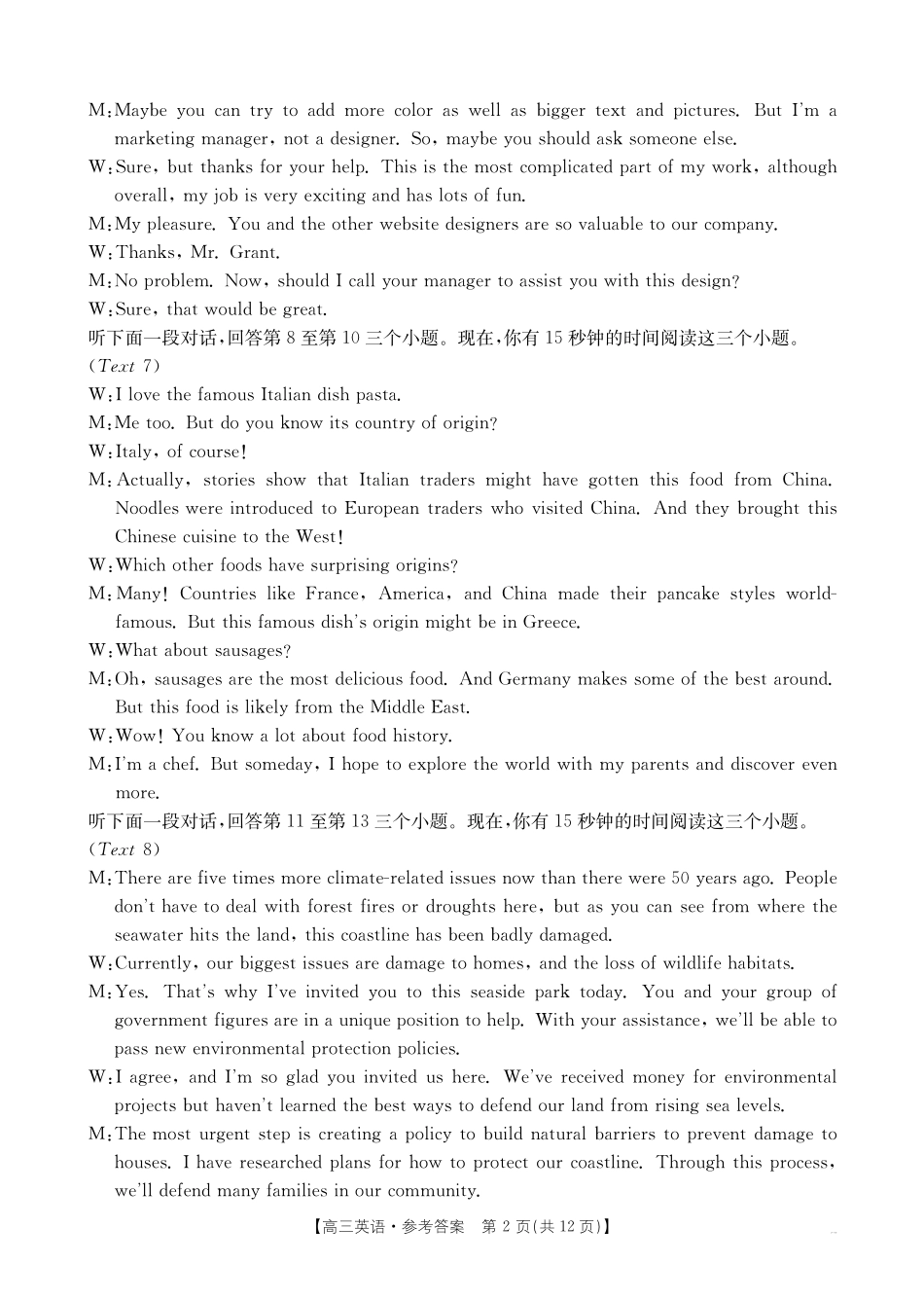 广西省2026届高三上学期0月联考（26-72C）英语答案.pdf_第2页