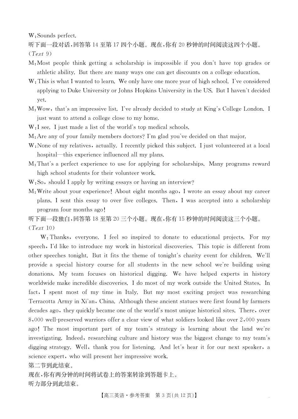 广西省2026届高三上学期0月联考（26-72C）英语答案.pdf_第3页