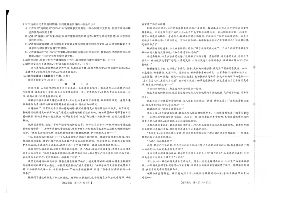 广西省2026届高三上学期0月联考（26-72C）语文.pdf_第2页