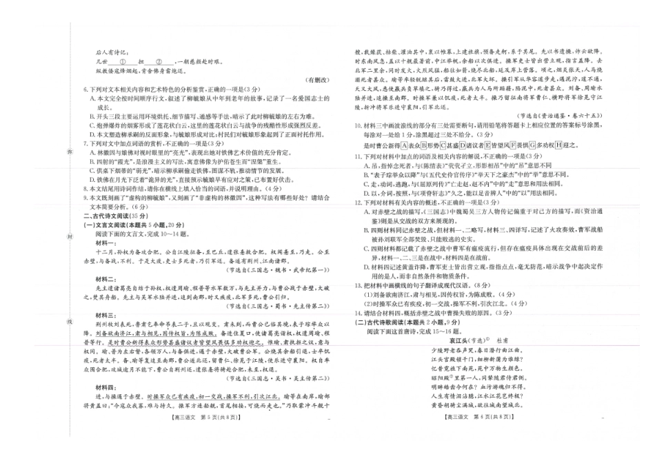 广西省2026届高三上学期0月联考（26-72C）语文.pdf_第3页