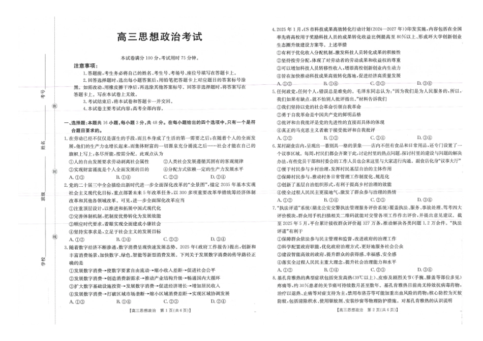 广西省2026届高三上学期0月联考（26-72C）政治.pdf_第1页