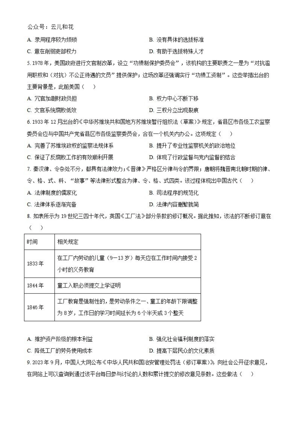 广西壮族自治区北海市合浦县2024-2025学年高二上学期期中检测历史试题.pdf_第2页