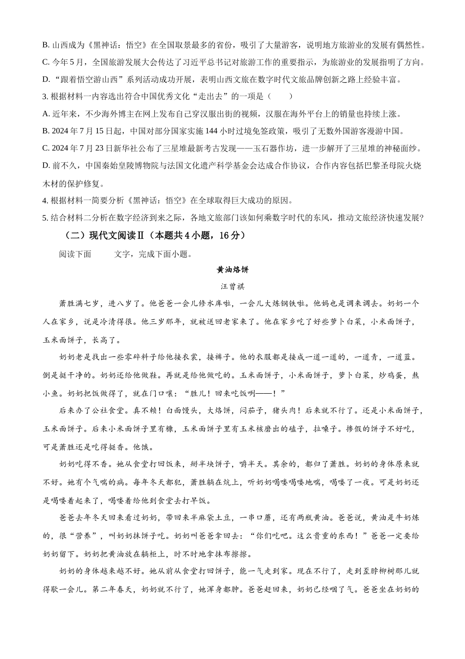 广西壮族自治区玉林市2024-2025学年高一上学期期中考试语文试题.docx_第3页