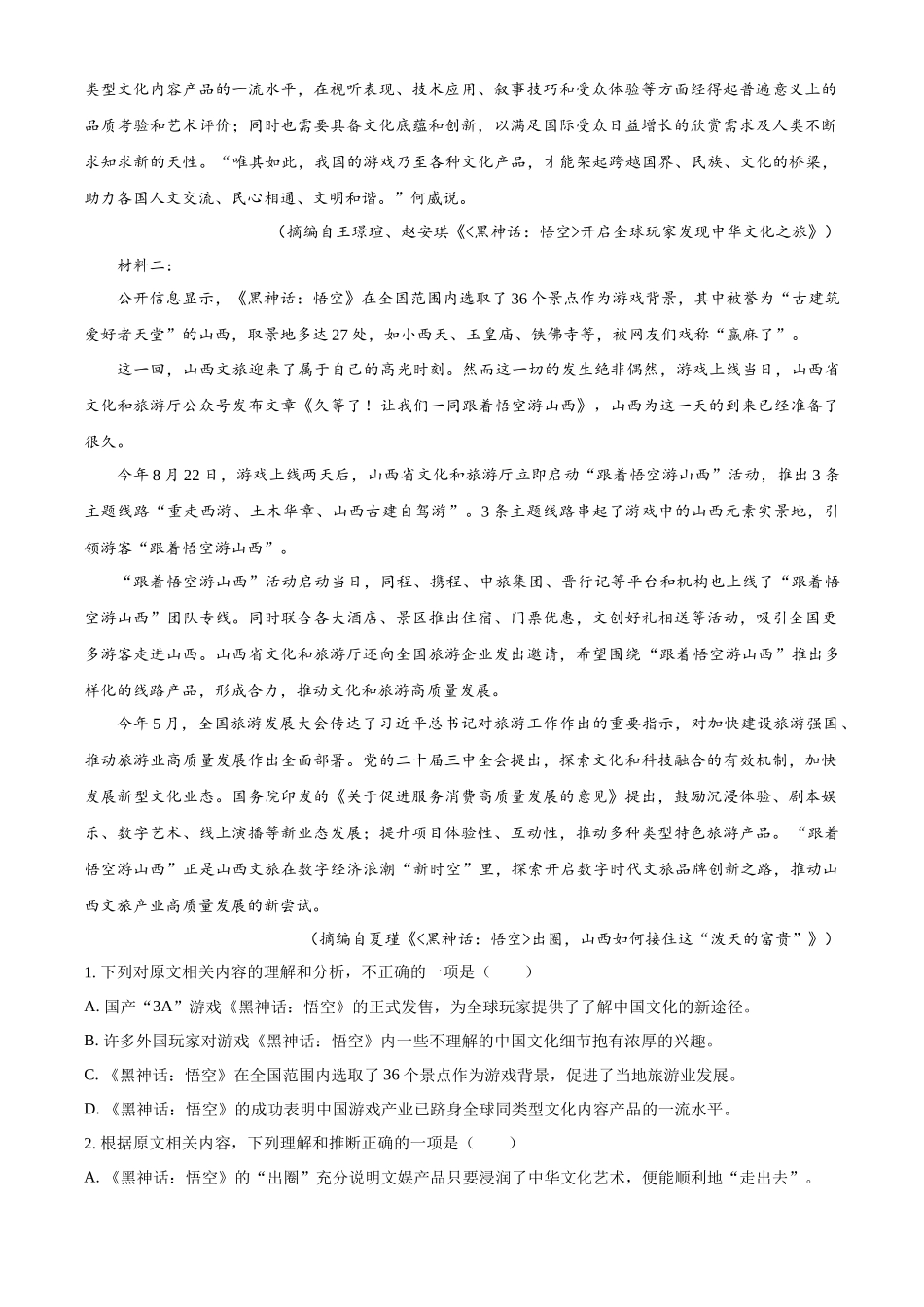 广西壮族自治区玉林市2024-2025学年高一上学期期中考试语文试题含解析.docx_第2页
