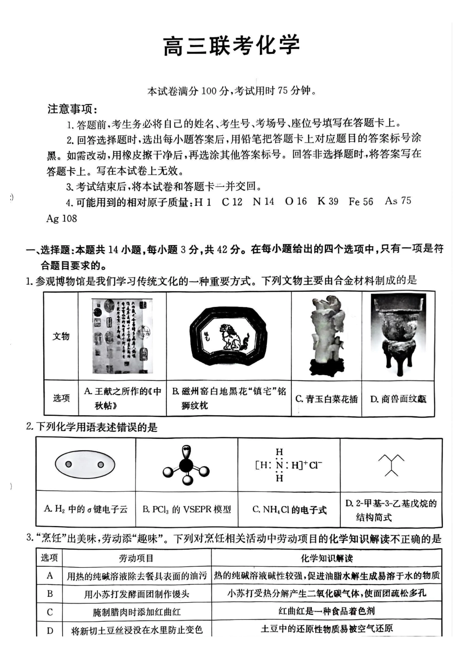贵州省2026届高三上学期0月联考（26-78C）化学.pdf_第1页