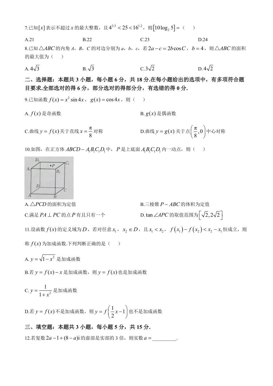 贵州省2026届高三上学期0月联考（26-78C）数学试卷.pdf_第2页