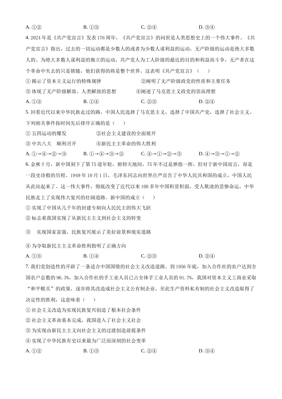 贵州省六盘水市2024-2025学年高一上学期期中质量检测政治试题.docx_第2页