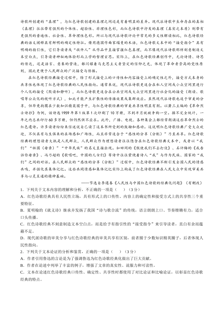 贵州省六盘水市2024-2025学年高一上学期月期中考试语文.docx_第2页