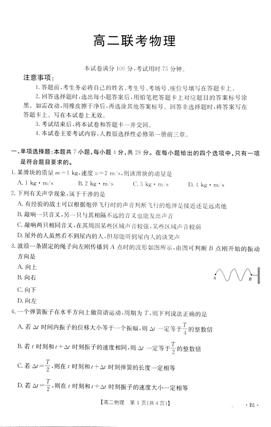 贵州省黔东南苗族侗族自治州2024-2025学年高二上学期月期中联考物理试题（含解析）.pdf_第1页