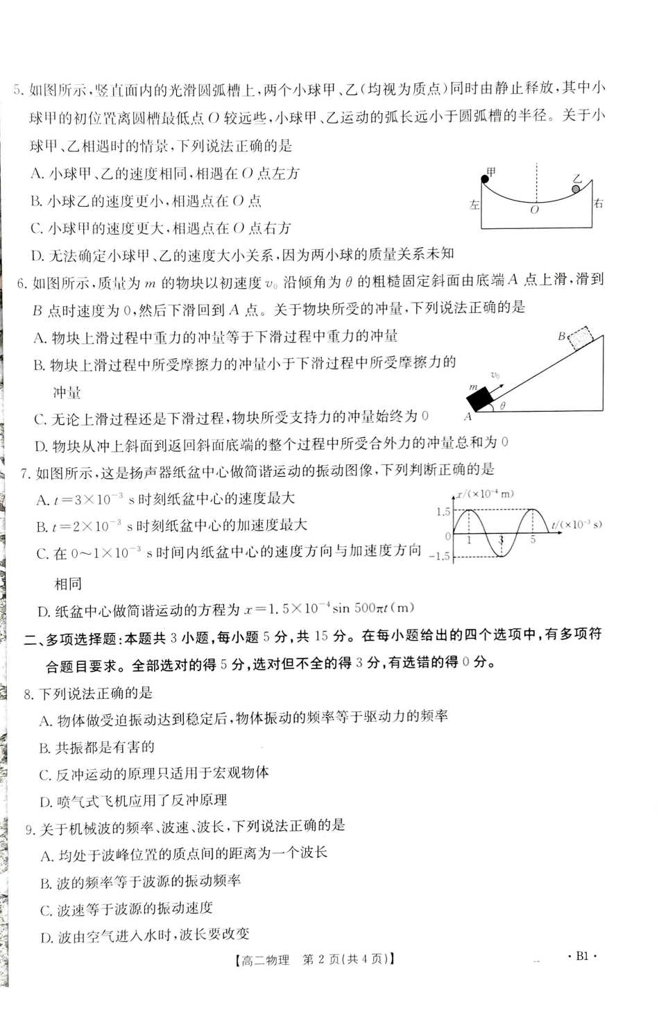 贵州省黔东南苗族侗族自治州2024-2025学年高二上学期月期中联考物理试题（含解析）.pdf_第2页