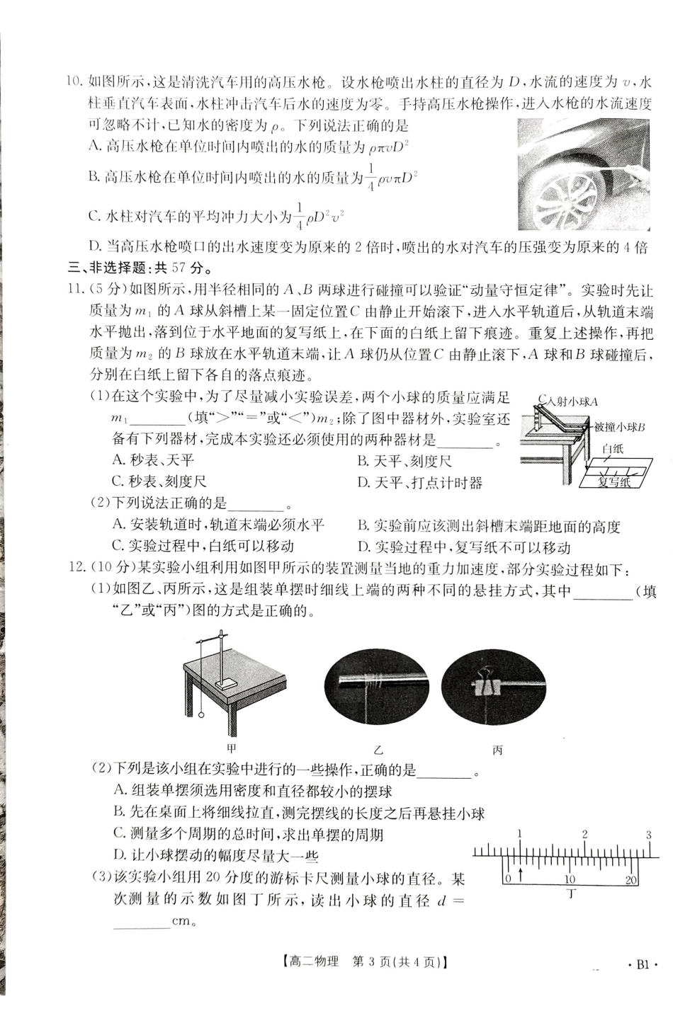 贵州省黔东南苗族侗族自治州2024-2025学年高二上学期月期中联考物理试题（含解析）.pdf_第3页